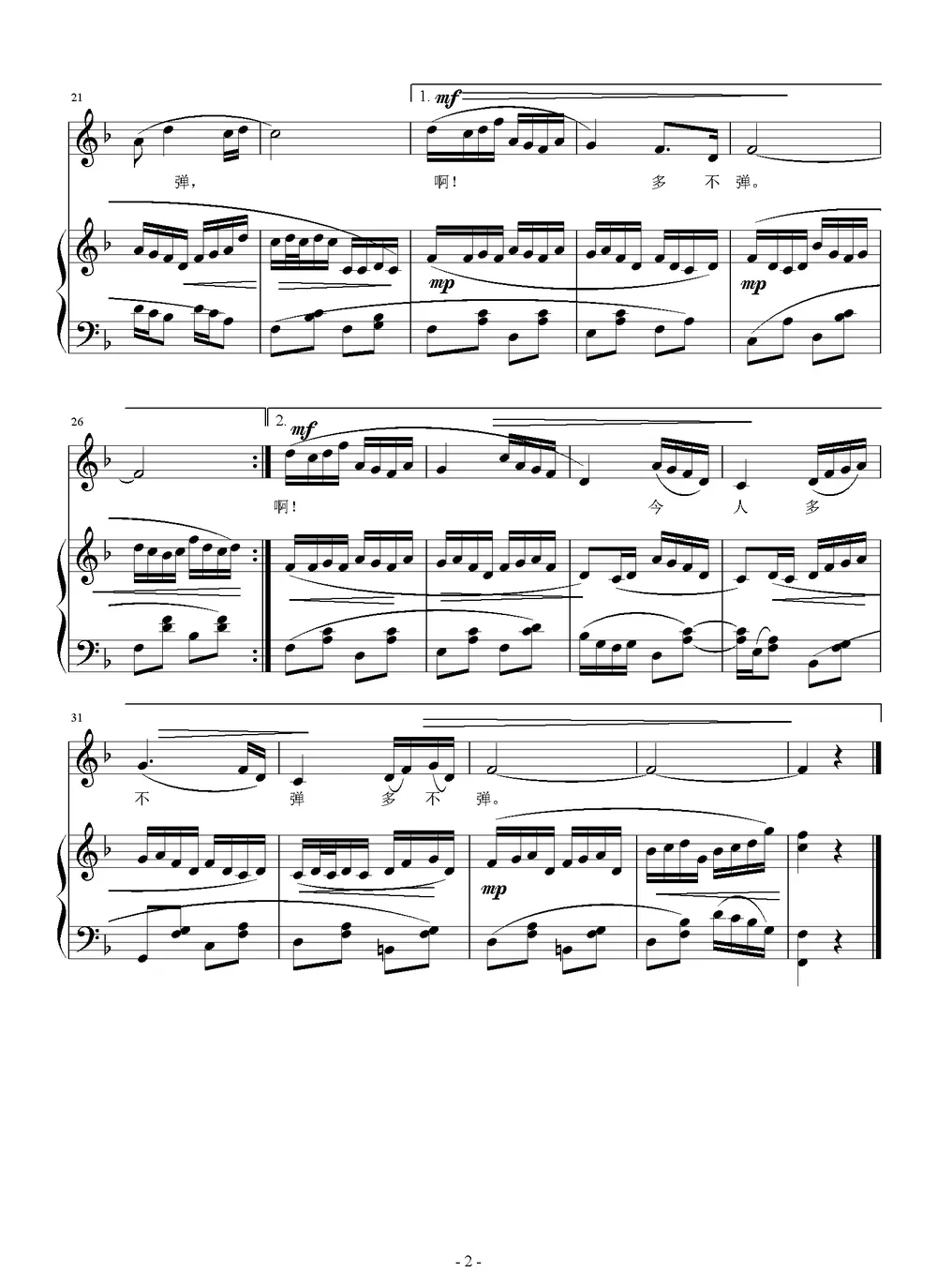 弹琴（[唐]刘长卿词 刘智强曲、正谱）