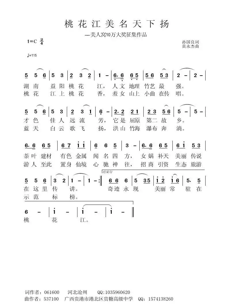 桃花江美名天下扬