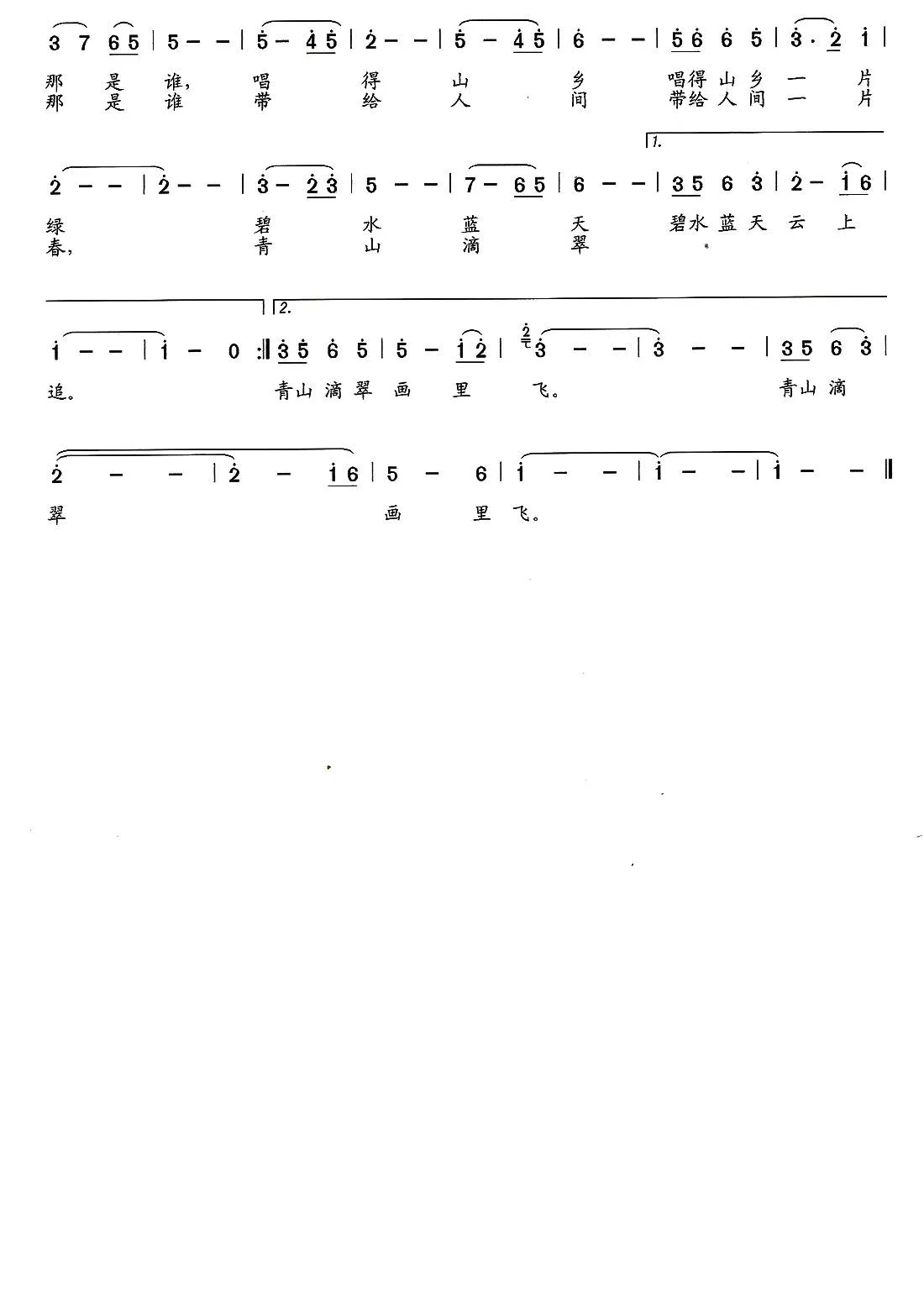 灵渠秀 燕子美（柏泉词  石玉泉曲）