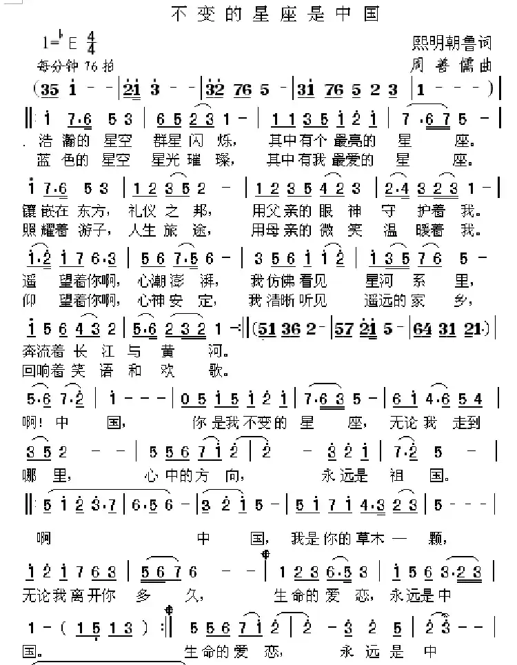 不变的星座是中国