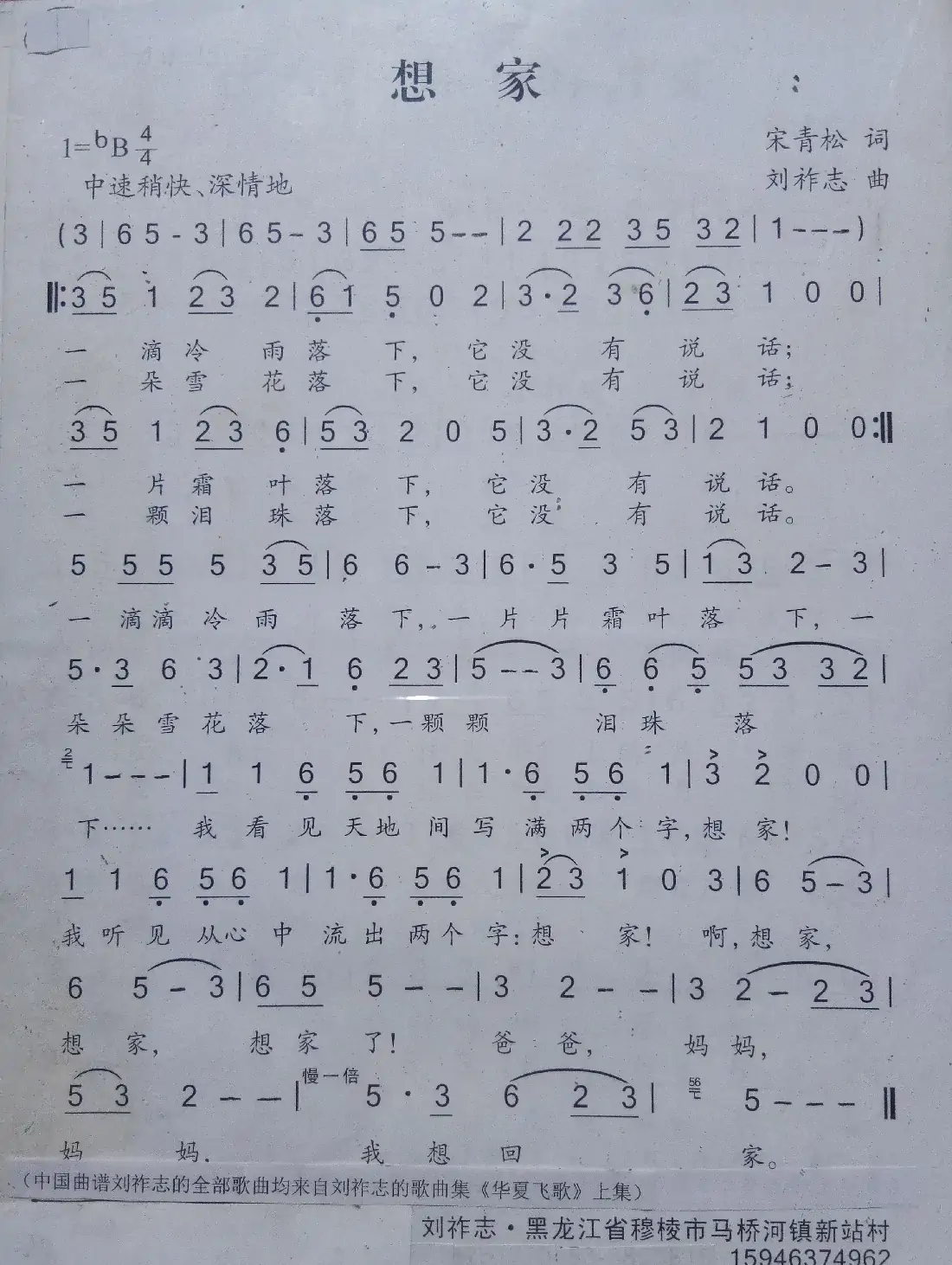 想家(宋青松词 刘祚志曲)