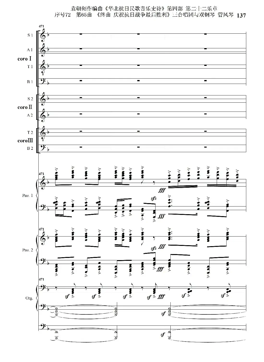 序号72第65曲《终曲 庆祝抗日战争最后胜利》三合唱团与双钢琴 管风琴