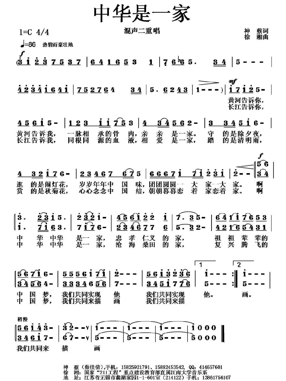 中华是一家（神蔡词 徐湘曲）