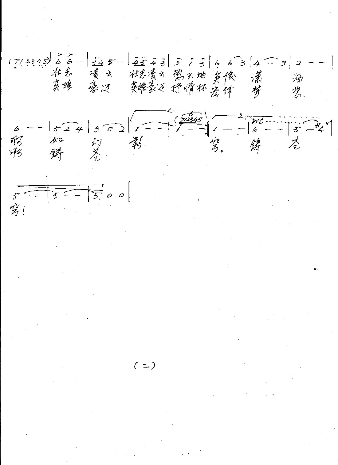 蓝天交响曲