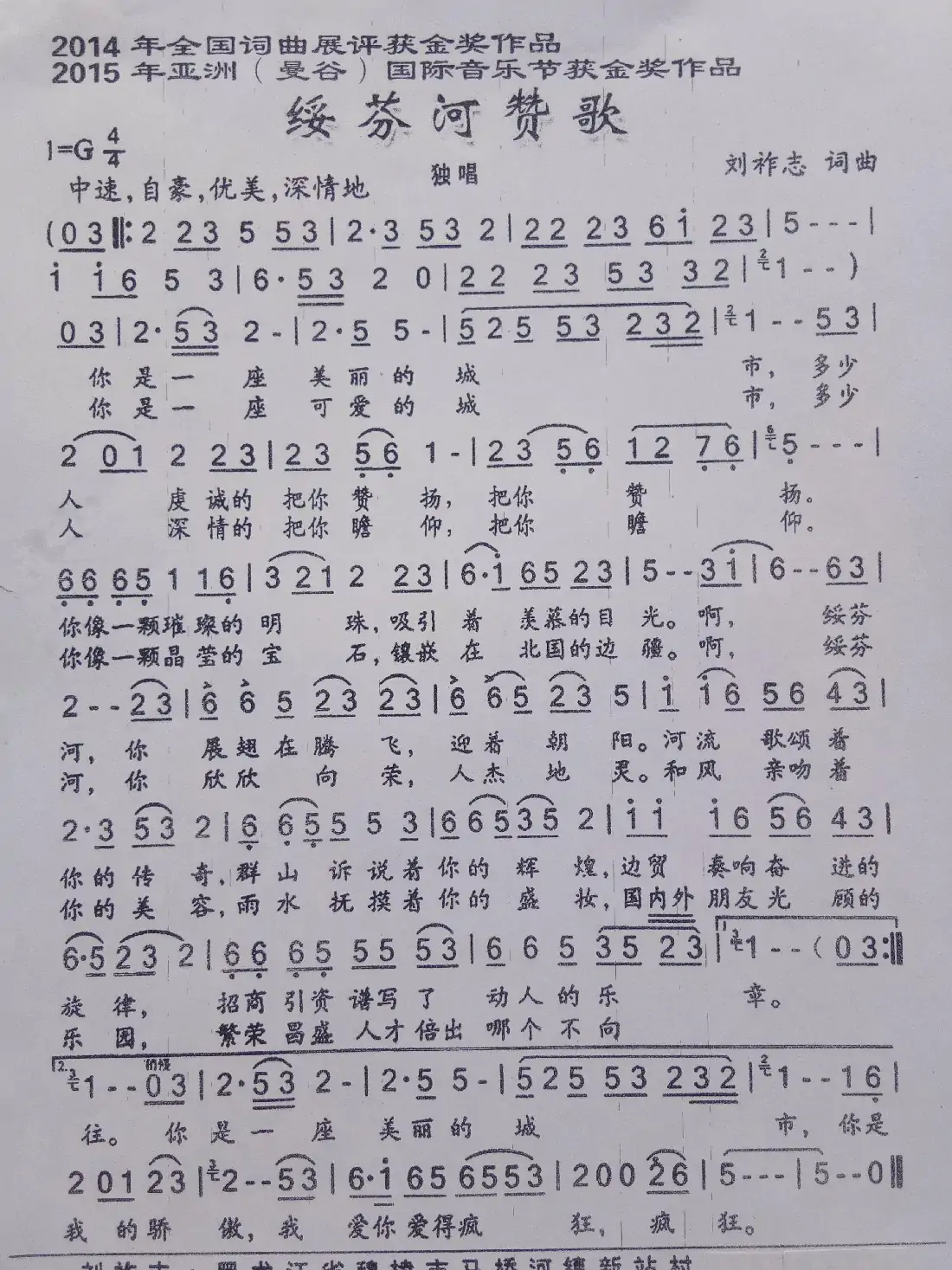 绥芬河赞歌(刘祚志 词曲)