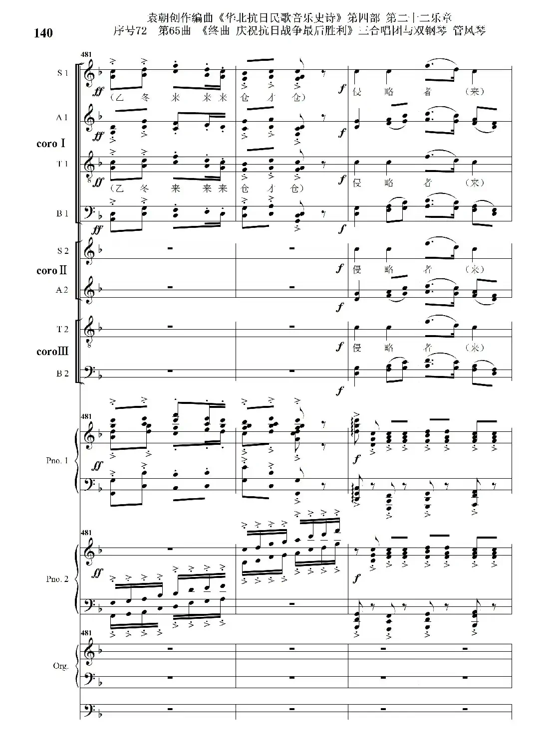 序号72第65曲《终曲 庆祝抗日战争最后胜利》三合唱团与双钢琴 管风琴