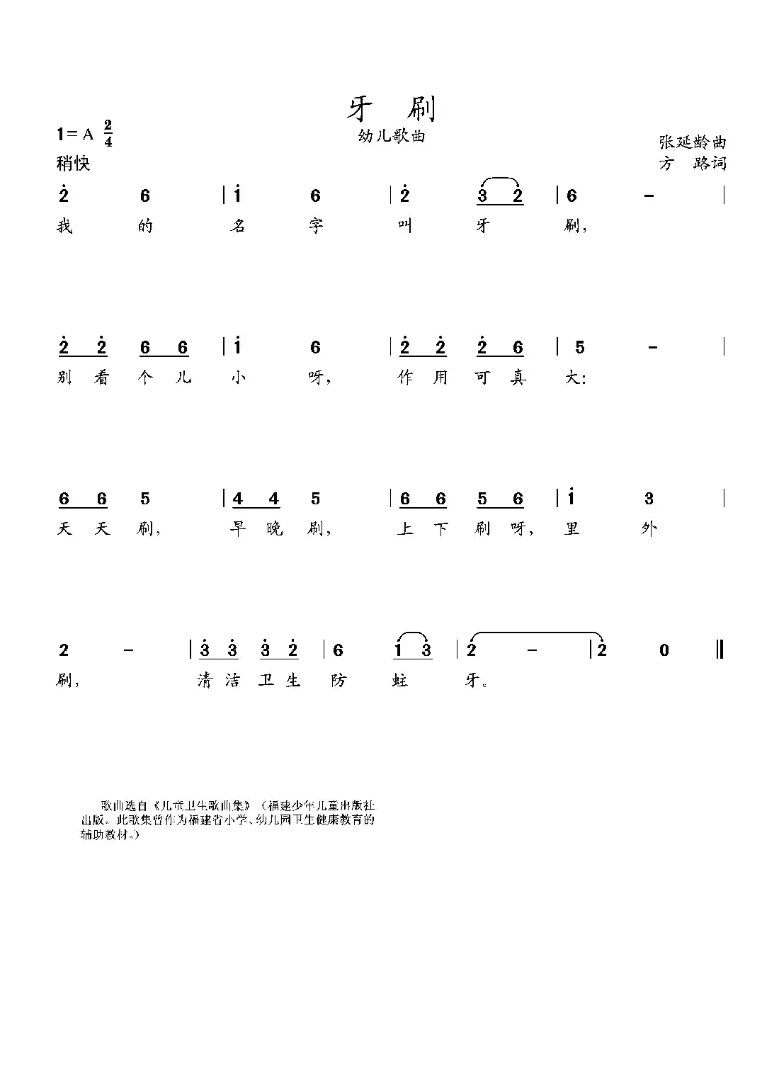 牙刷（幼儿歌曲）