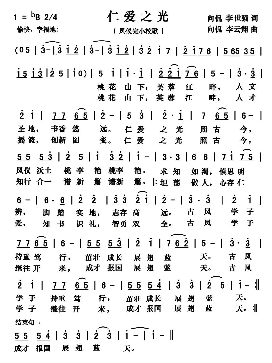 仁爱之光