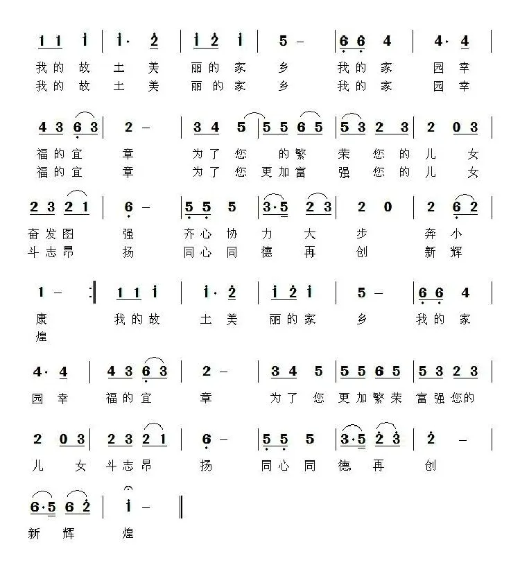 宜章颂（黄正学词 邓海华曲）