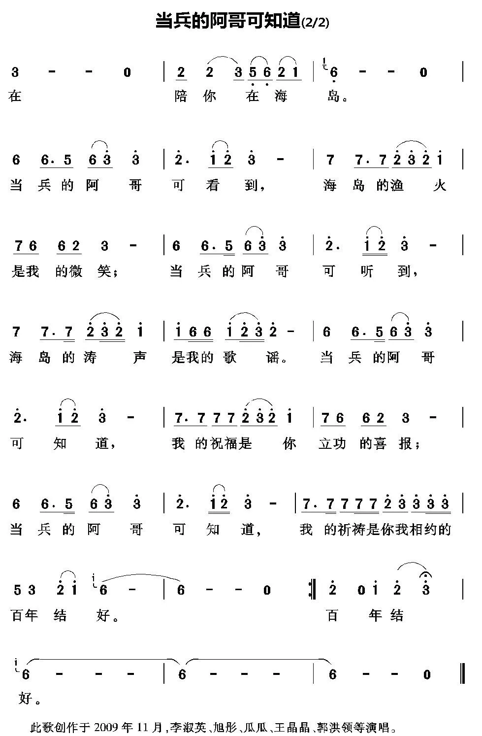 当兵的阿哥可知道