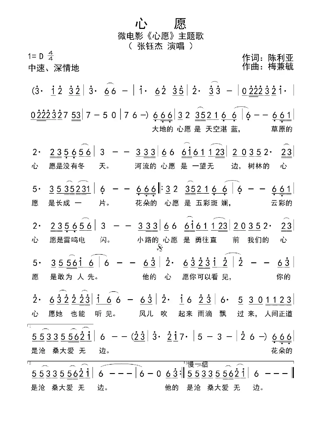 心愿（梅兼毓作曲的微电影《心愿》主题歌）