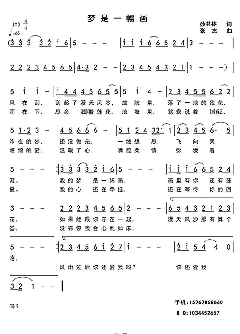 梦是一幅画