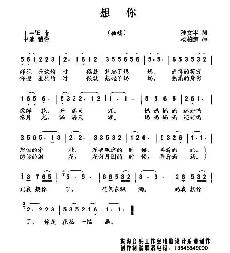 想你  （孙文平词 杨柏涛曲 王觉演唱）