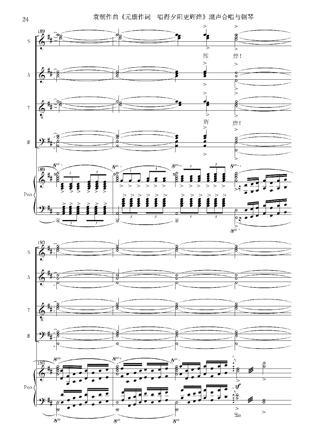 唱的夕阳更辉煌（混声合唱与钢琴）