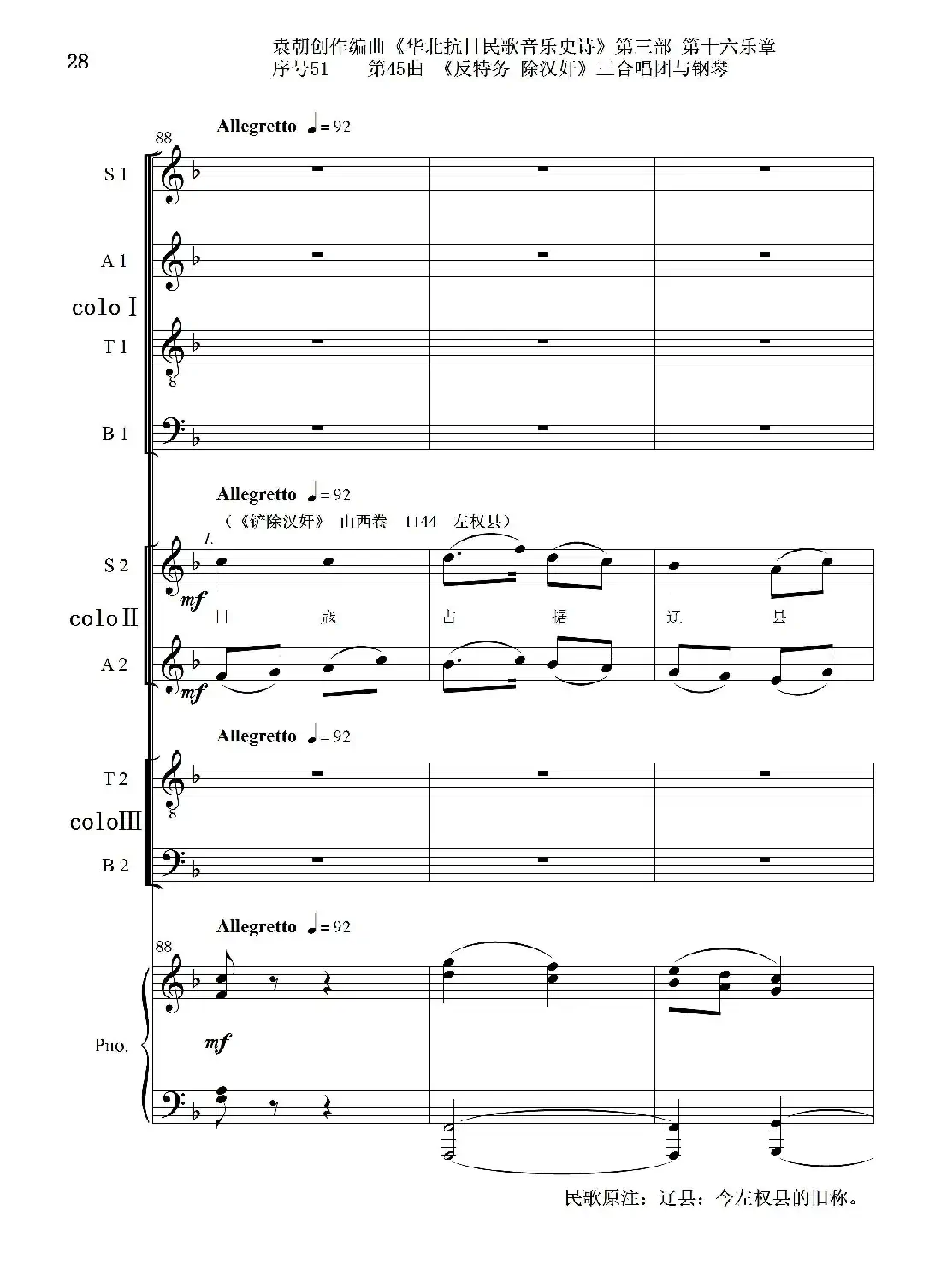 序号51第45曲《反特务 除汉奸》三合唱团与钢琴