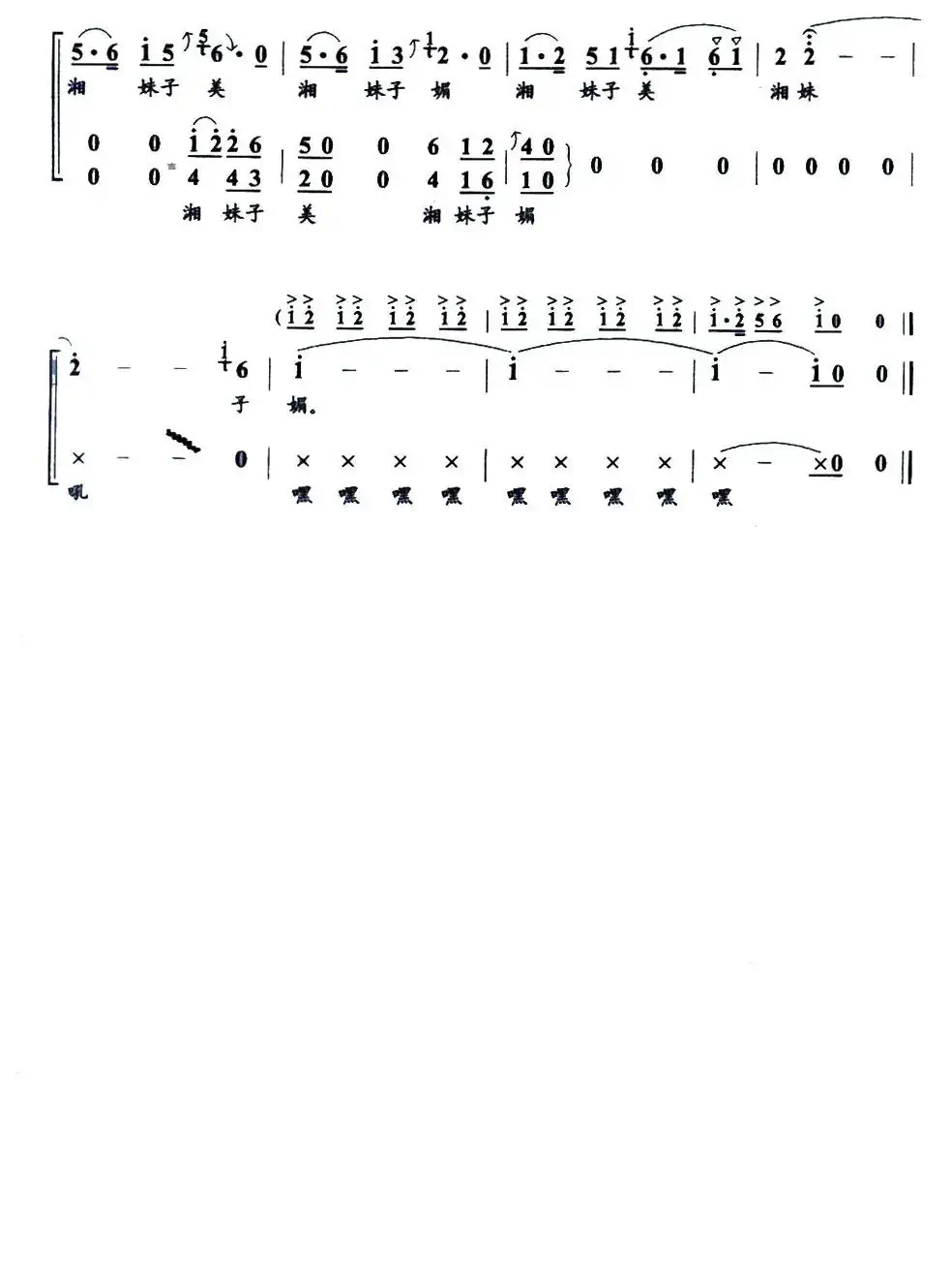 湘妹子(贺东久词 陈经荣曲)