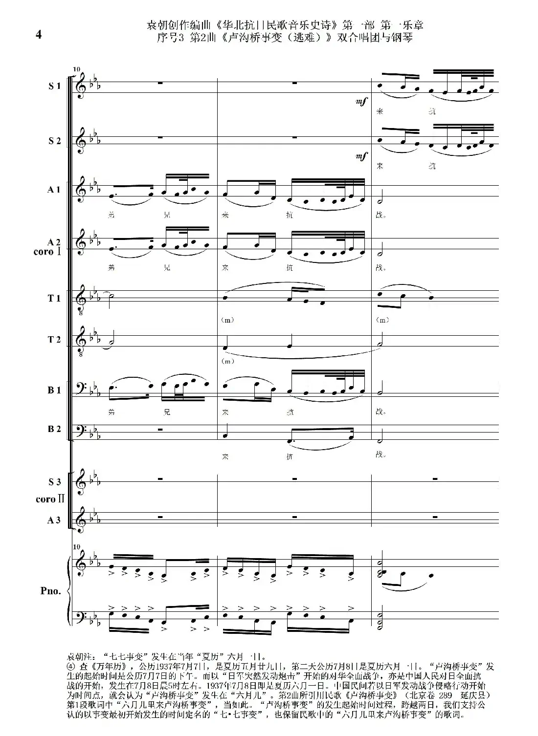 重发：序号3第2曲《卢沟桥事变（逃难）》双合唱团与钢琴