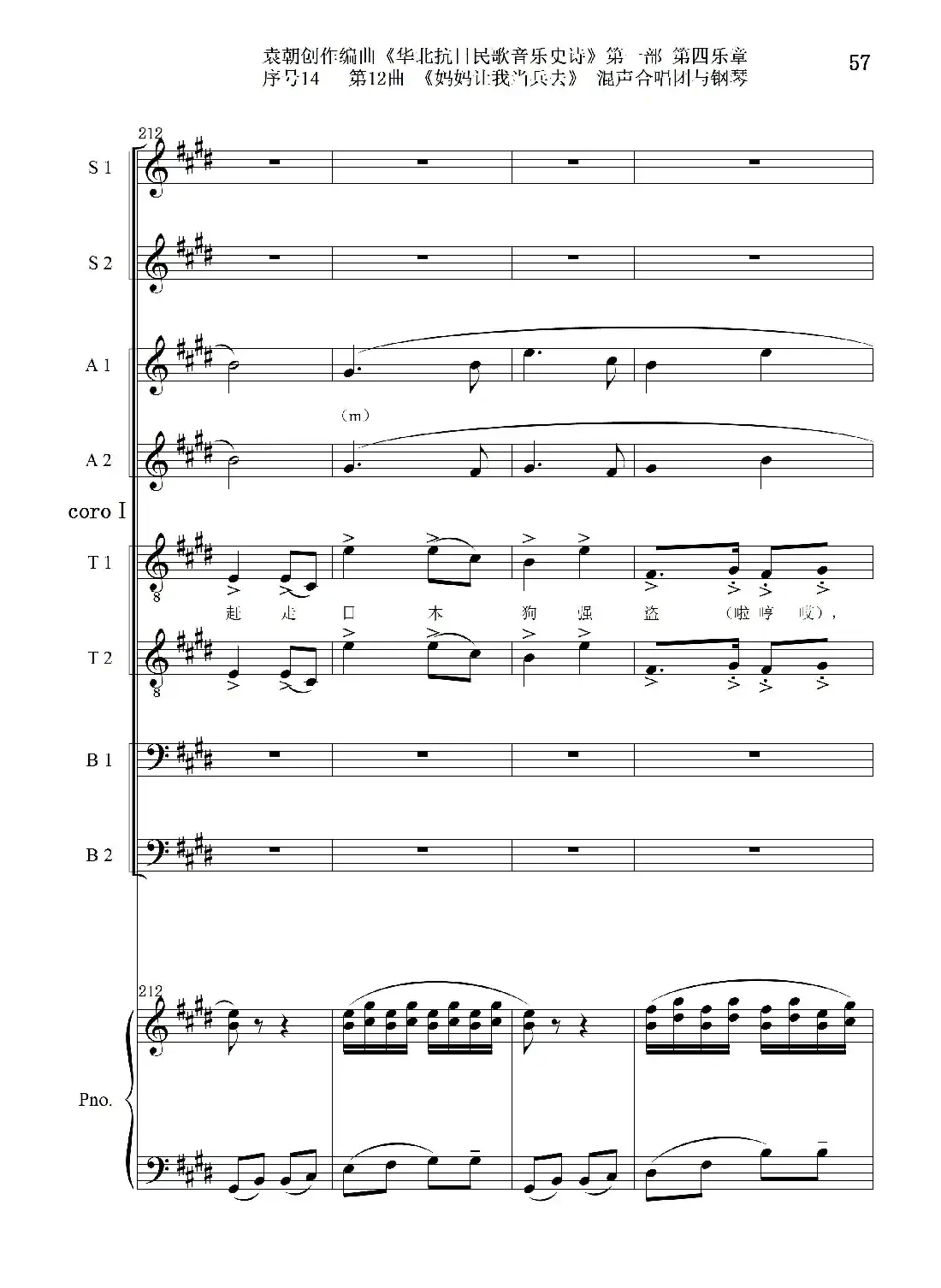 序号14第12曲《妈妈让我当兵去》Ⅰ合唱团与钢琴