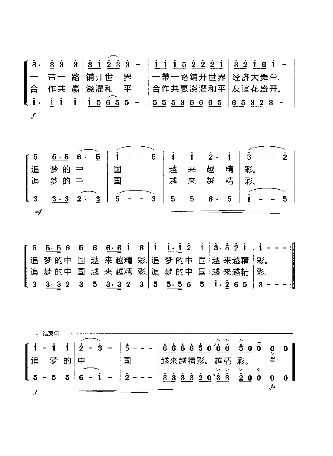 放歌新时代(合唱)