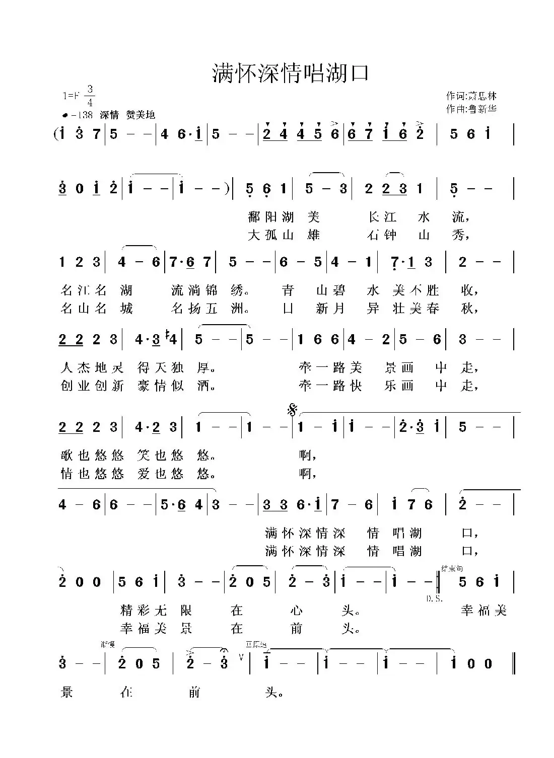 满怀深情唱湖口