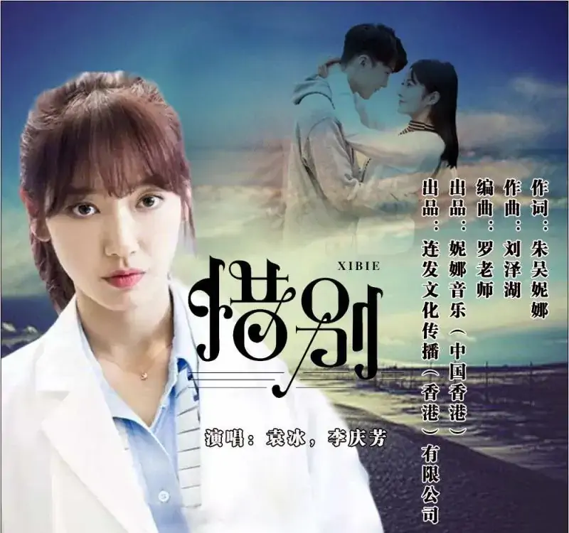 惜别(音乐广播剧《上前方》唱段之四)