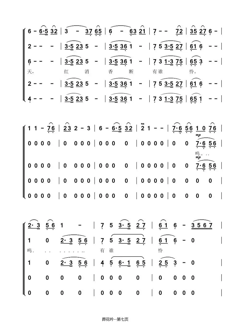 葬花吟（二胡与和声）