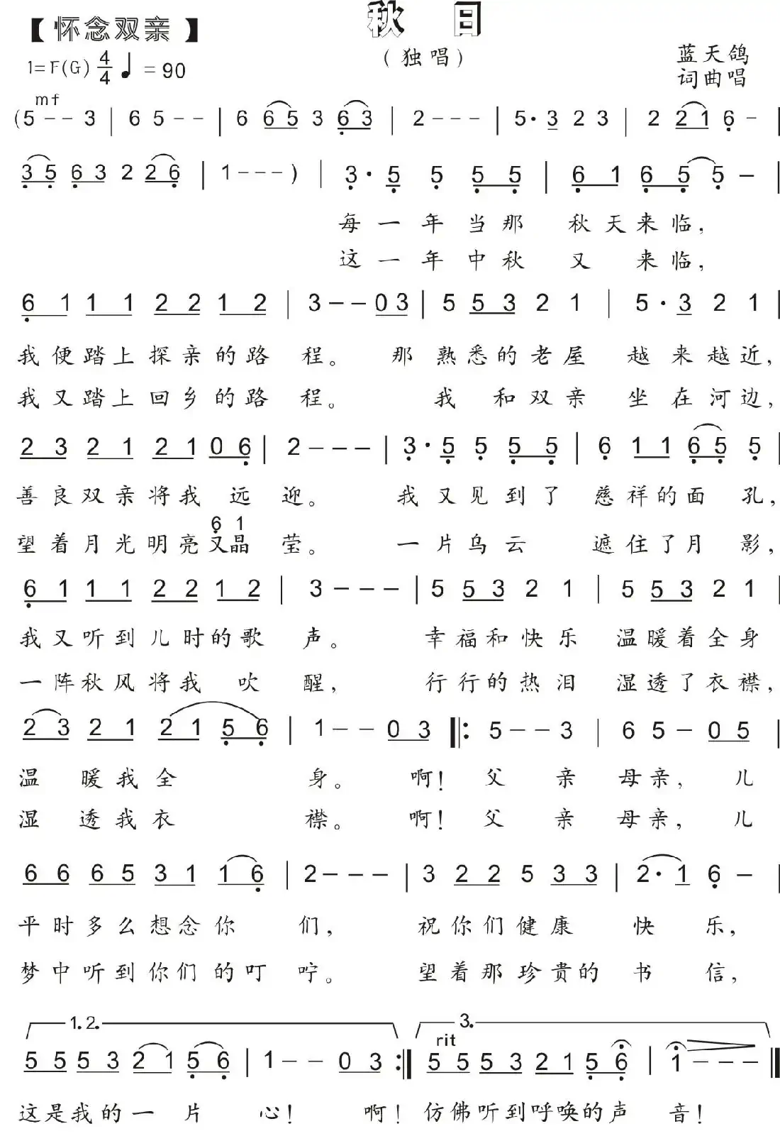 17.秋日(怀念父母)(蓝天鸽词曲唱)