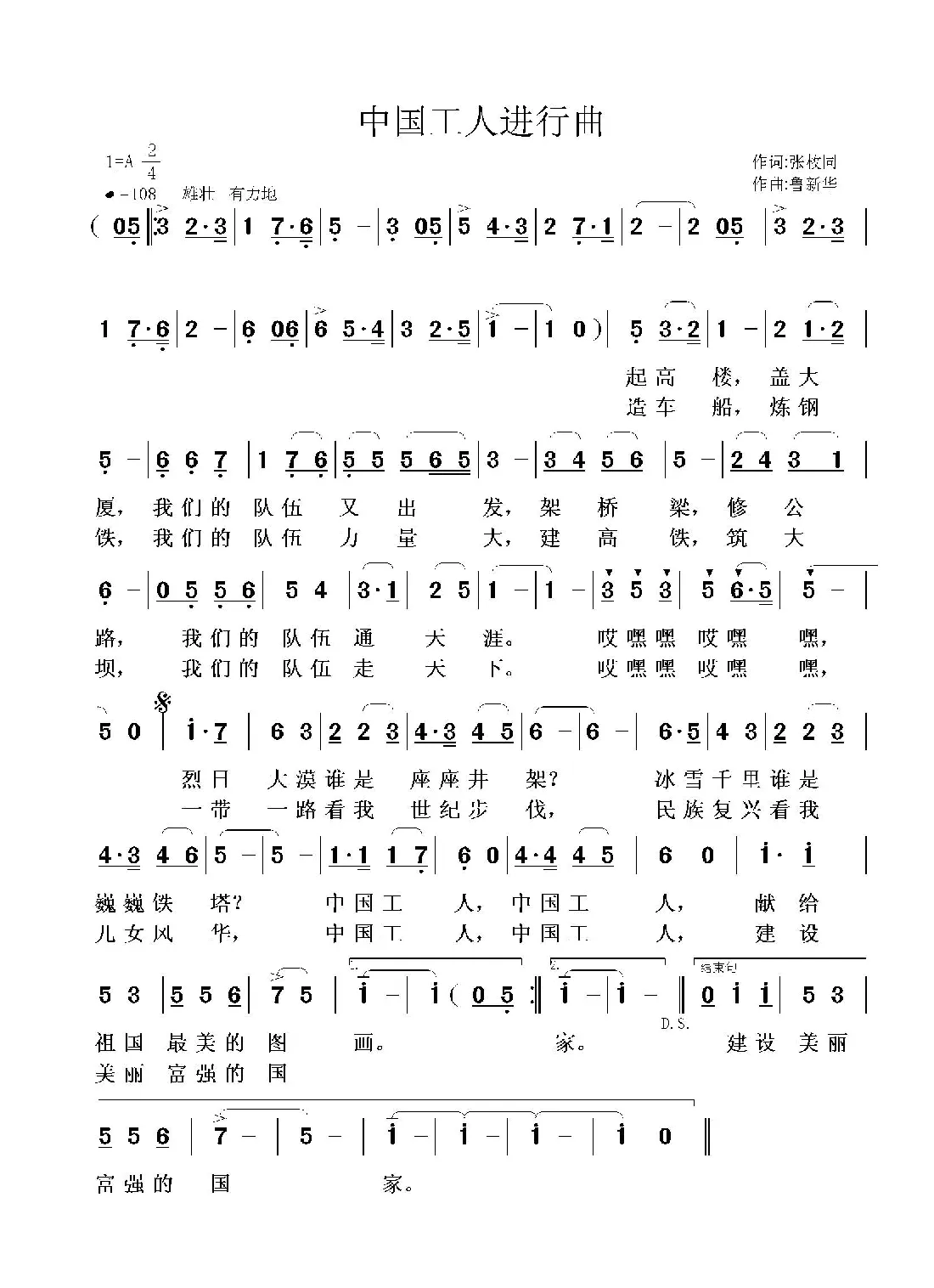 中国工人进行曲（张枚同词 鲁新华曲）