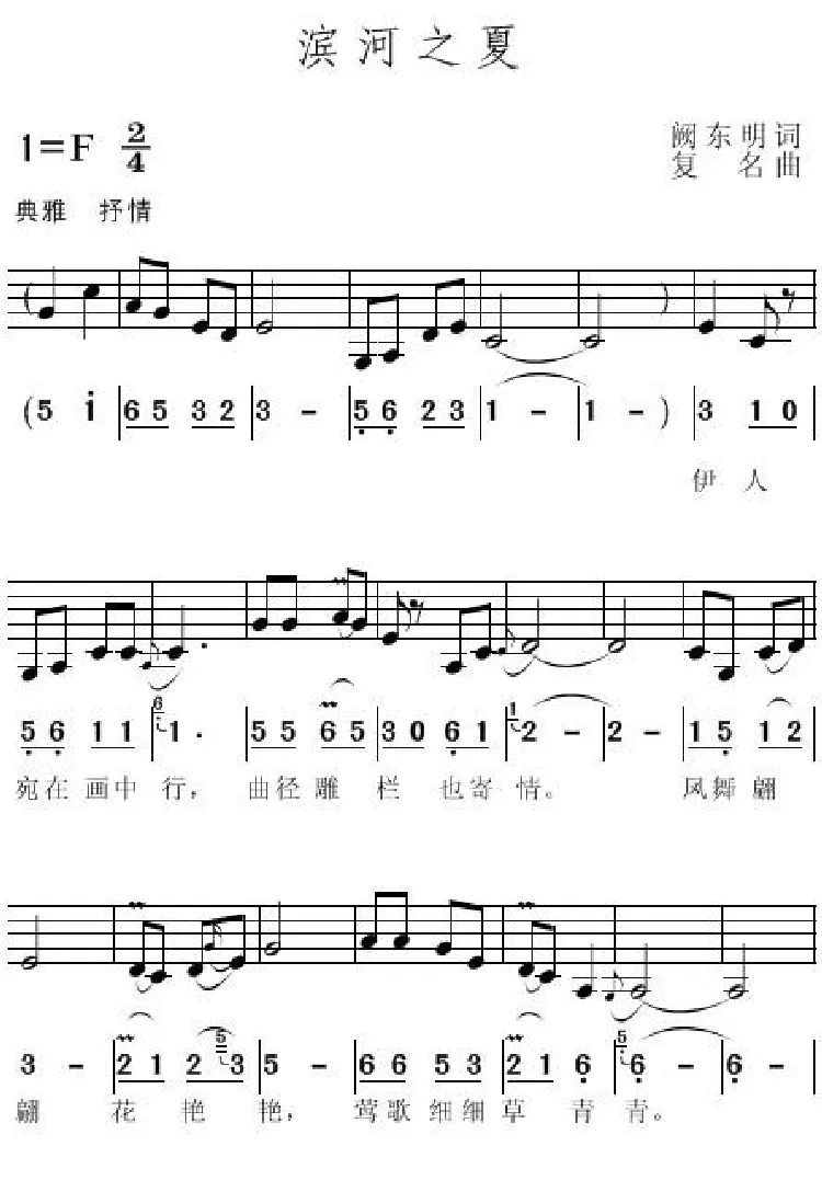 滨河之夏