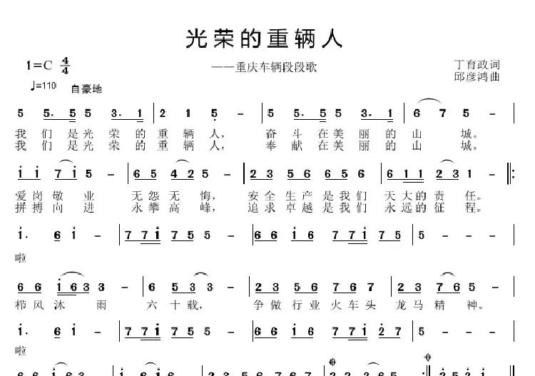 光荣的重辆人