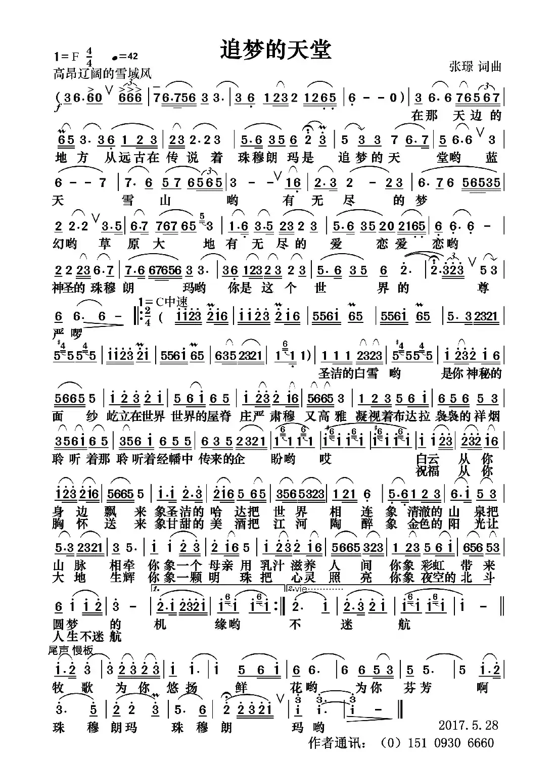 追梦的天堂（张璟 词曲）