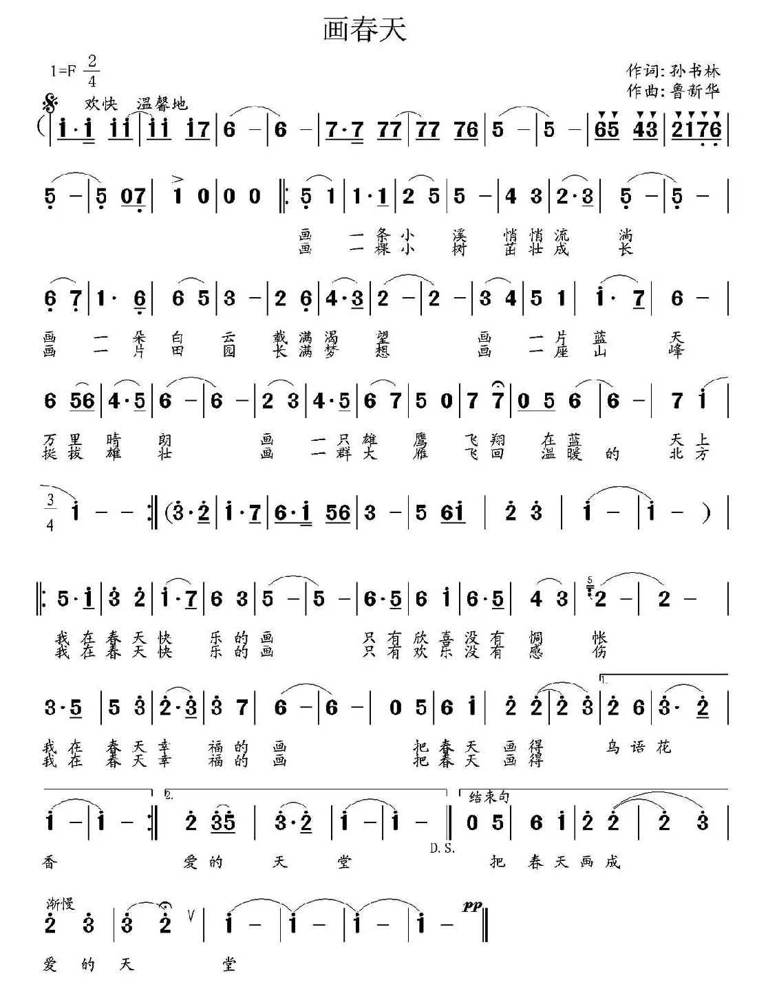 画春天（孙书林词 鲁新华曲）