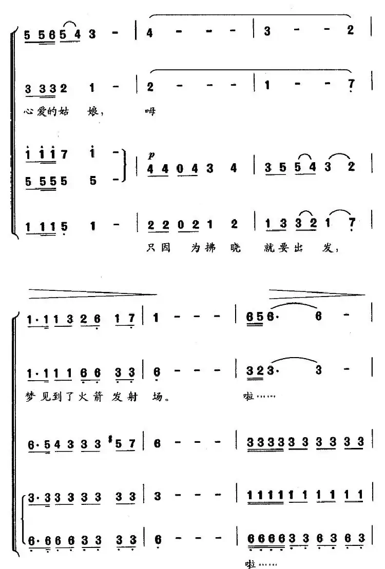 火箭兵的梦（无伴奏合唱）