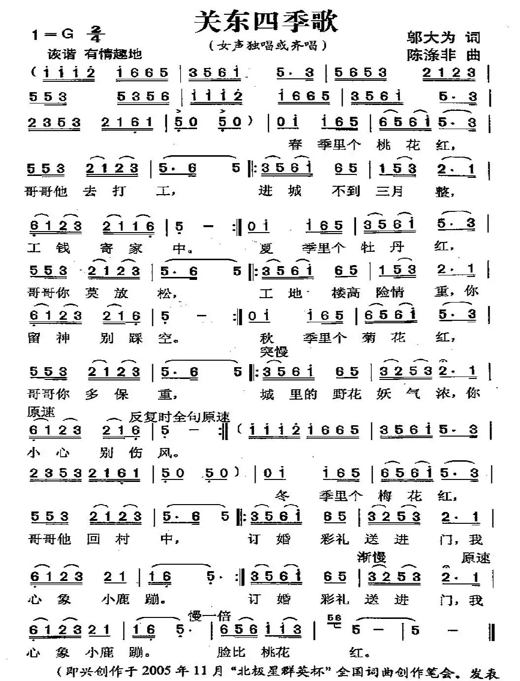 关东四季歌（邬大为词 陈涤非曲）