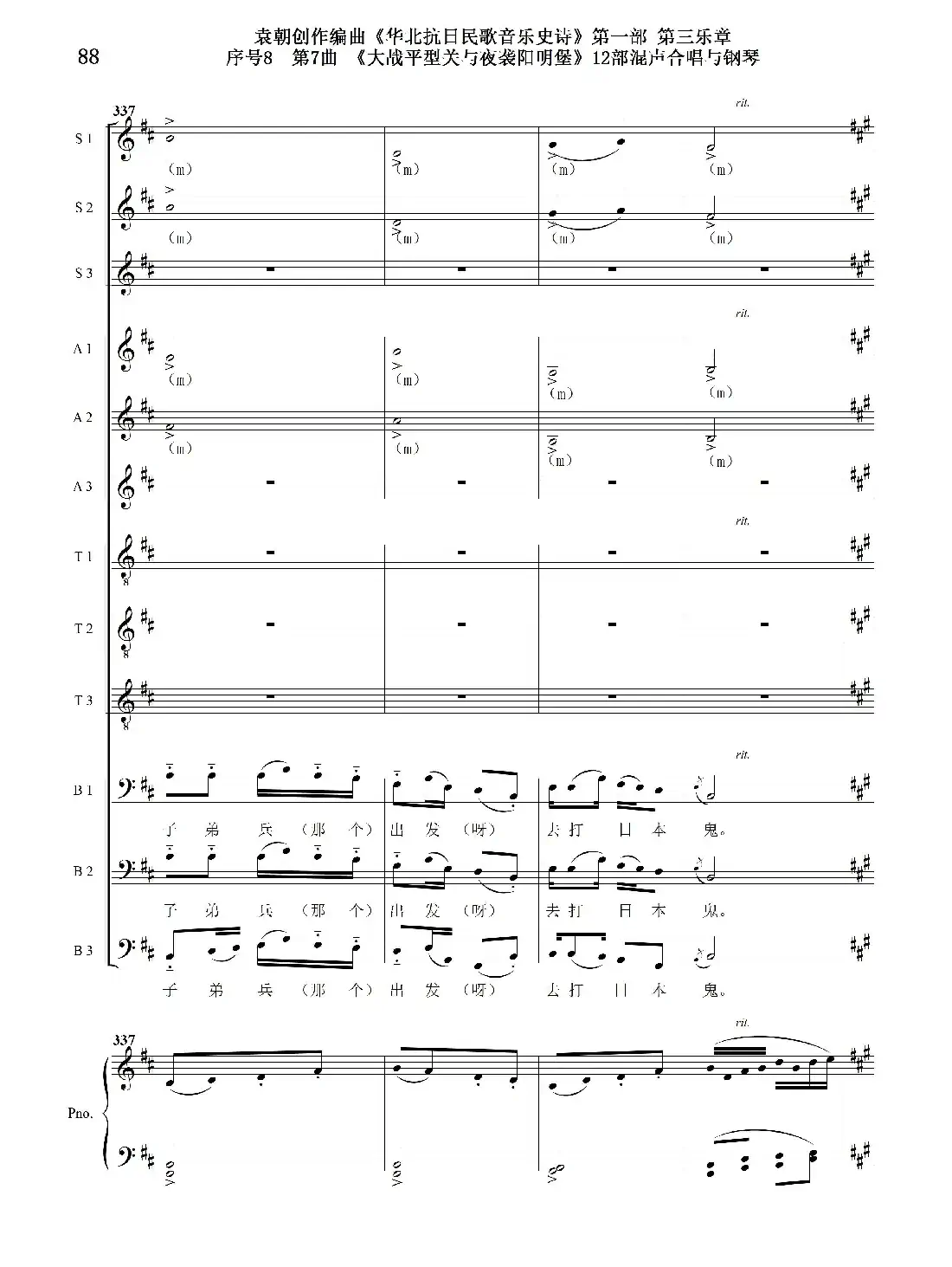 序号8第7曲《大战平型关与夜袭阳明堡》Ⅰ合唱团与钢琴