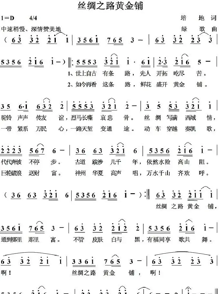 丝绸之路黄金铺