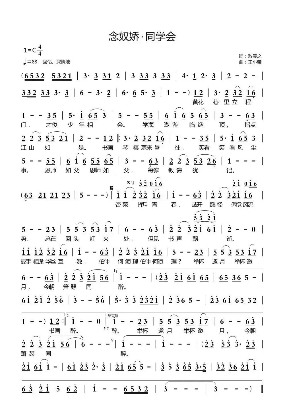 念奴娇·同学会