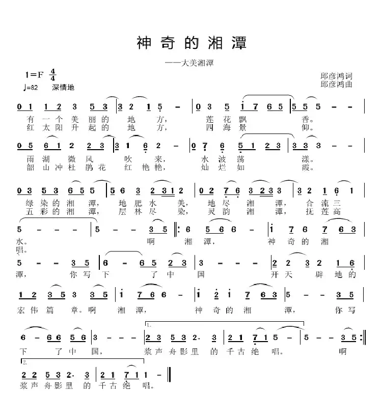 神奇的湘潭 