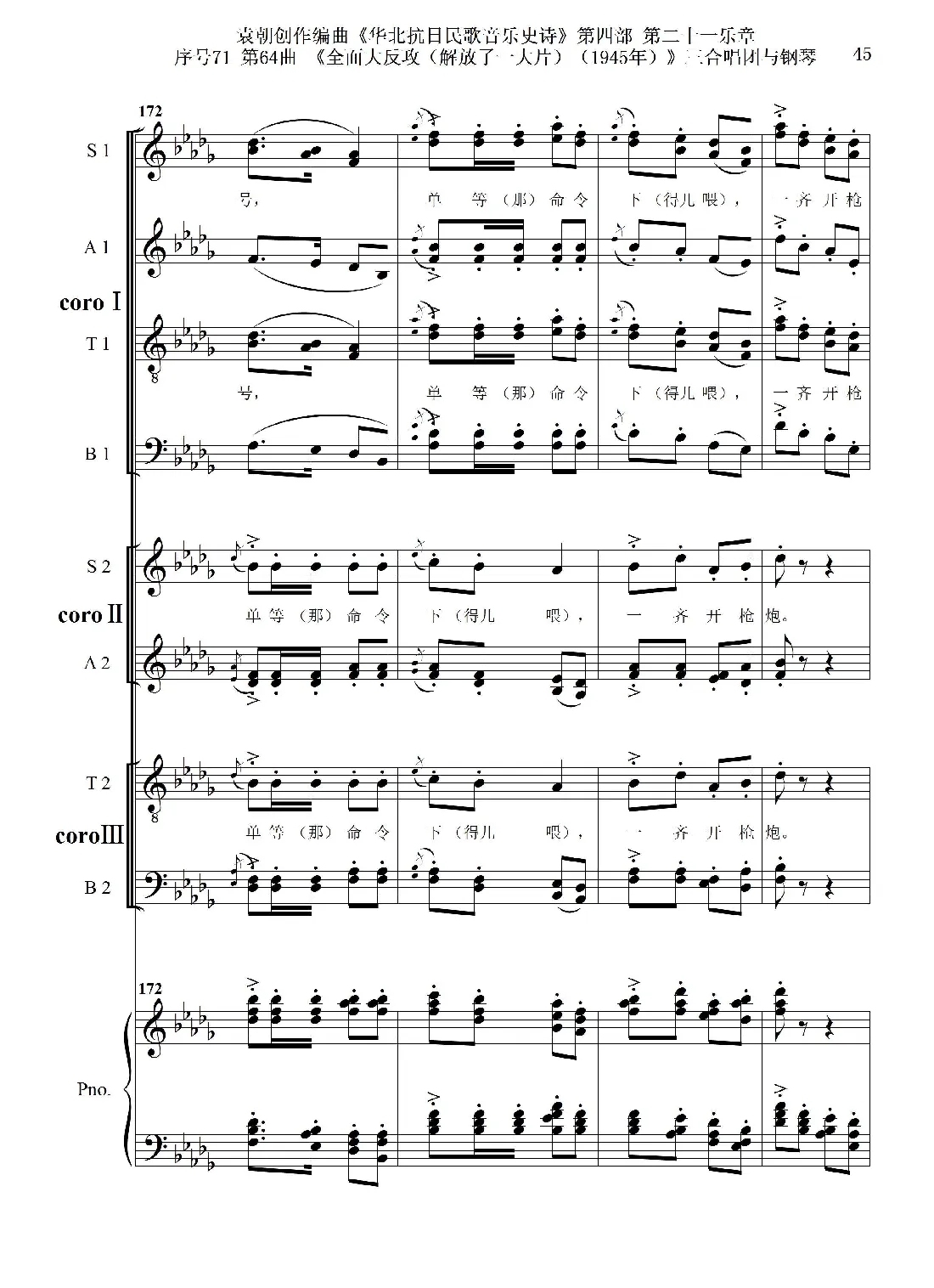 序号71第64曲《全面大反攻（解放了一大片）（1945年）》三合唱团与钢琴