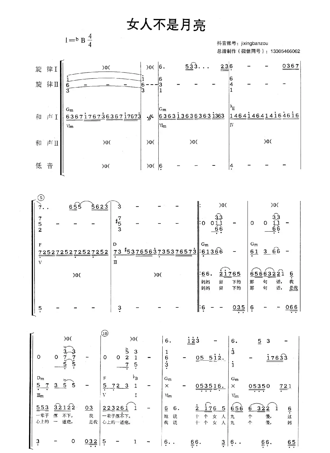 女人不是月亮（乐队总谱）