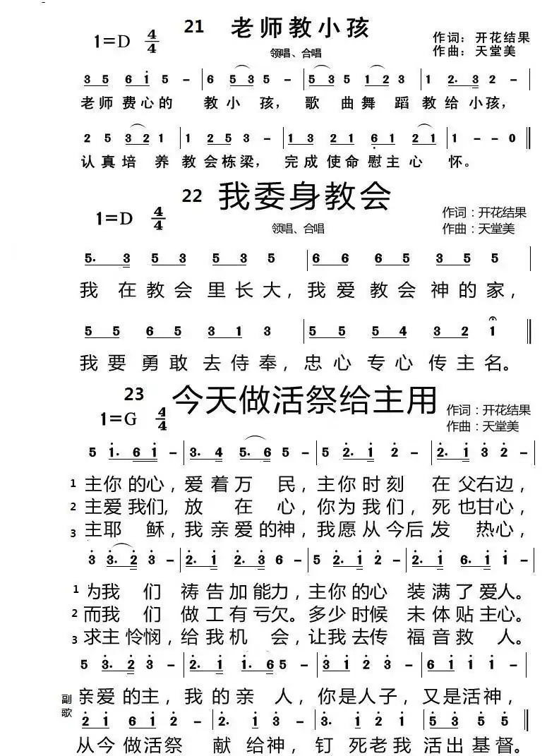 主日学【7页】（开花结果词 天堂美曲）