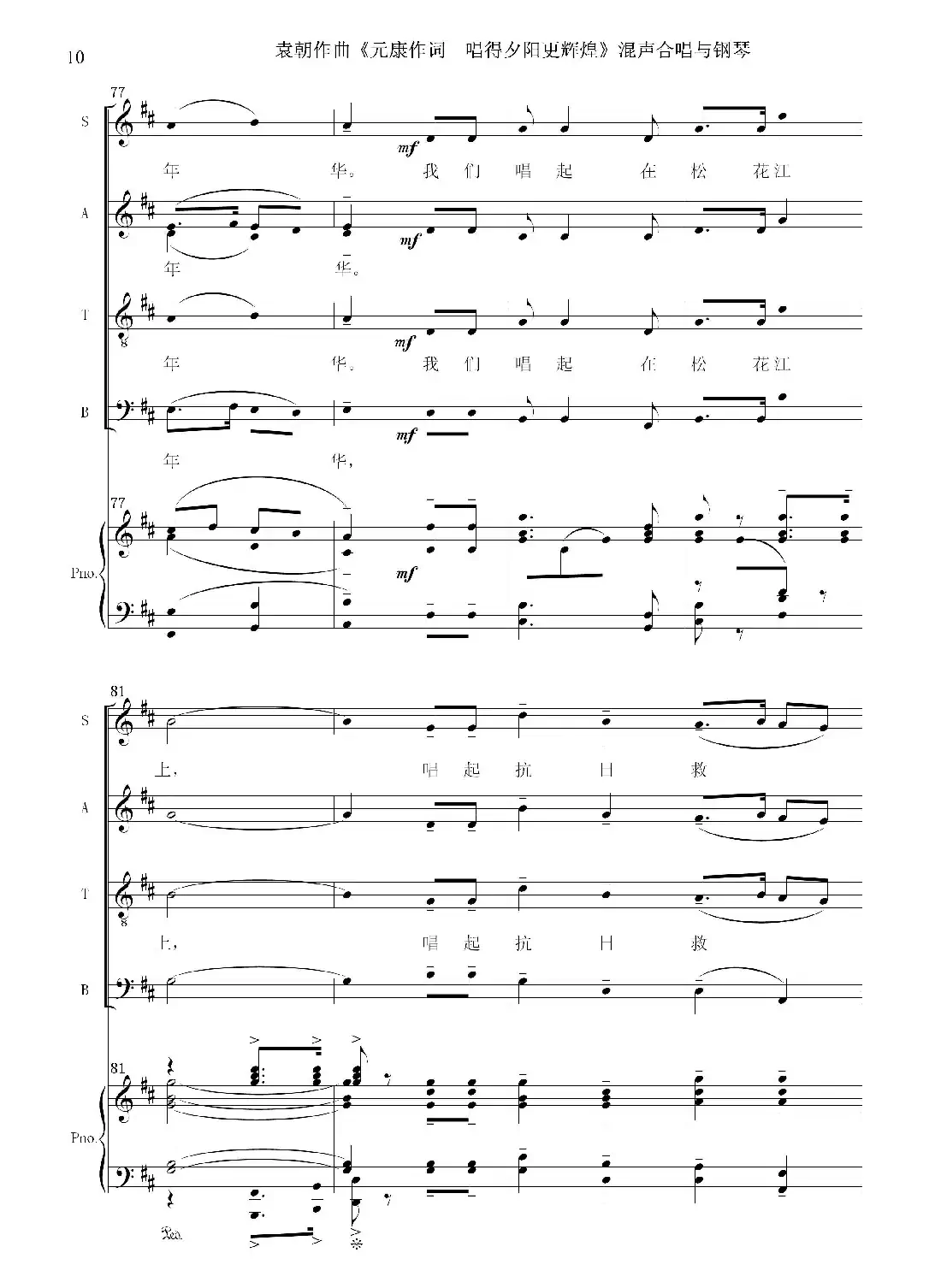 唱的夕阳更辉煌（混声合唱与钢琴）