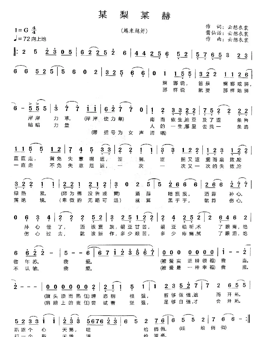 某梨某赫（越来越好）