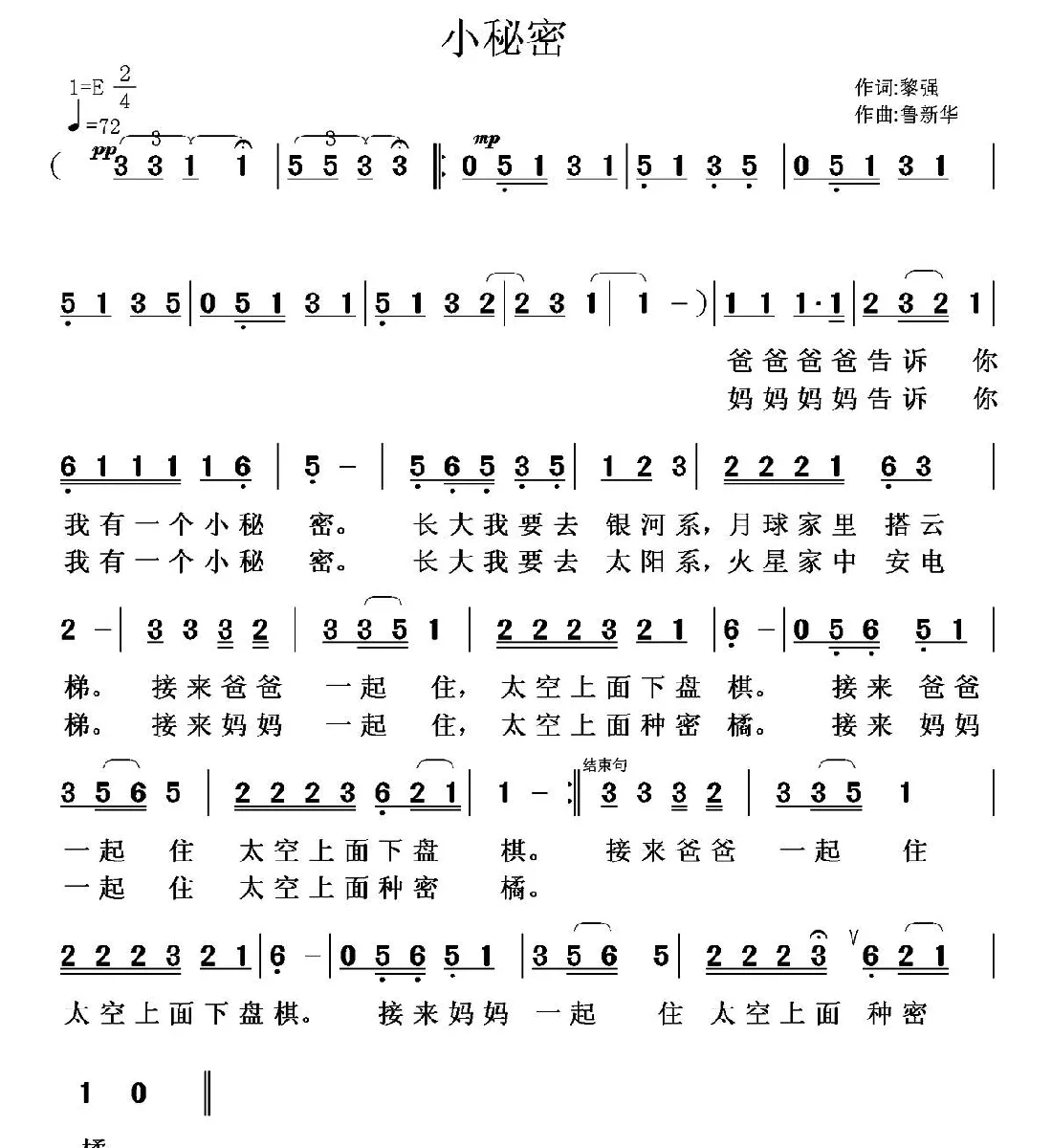 小秘密（黎强词 鲁新华曲）