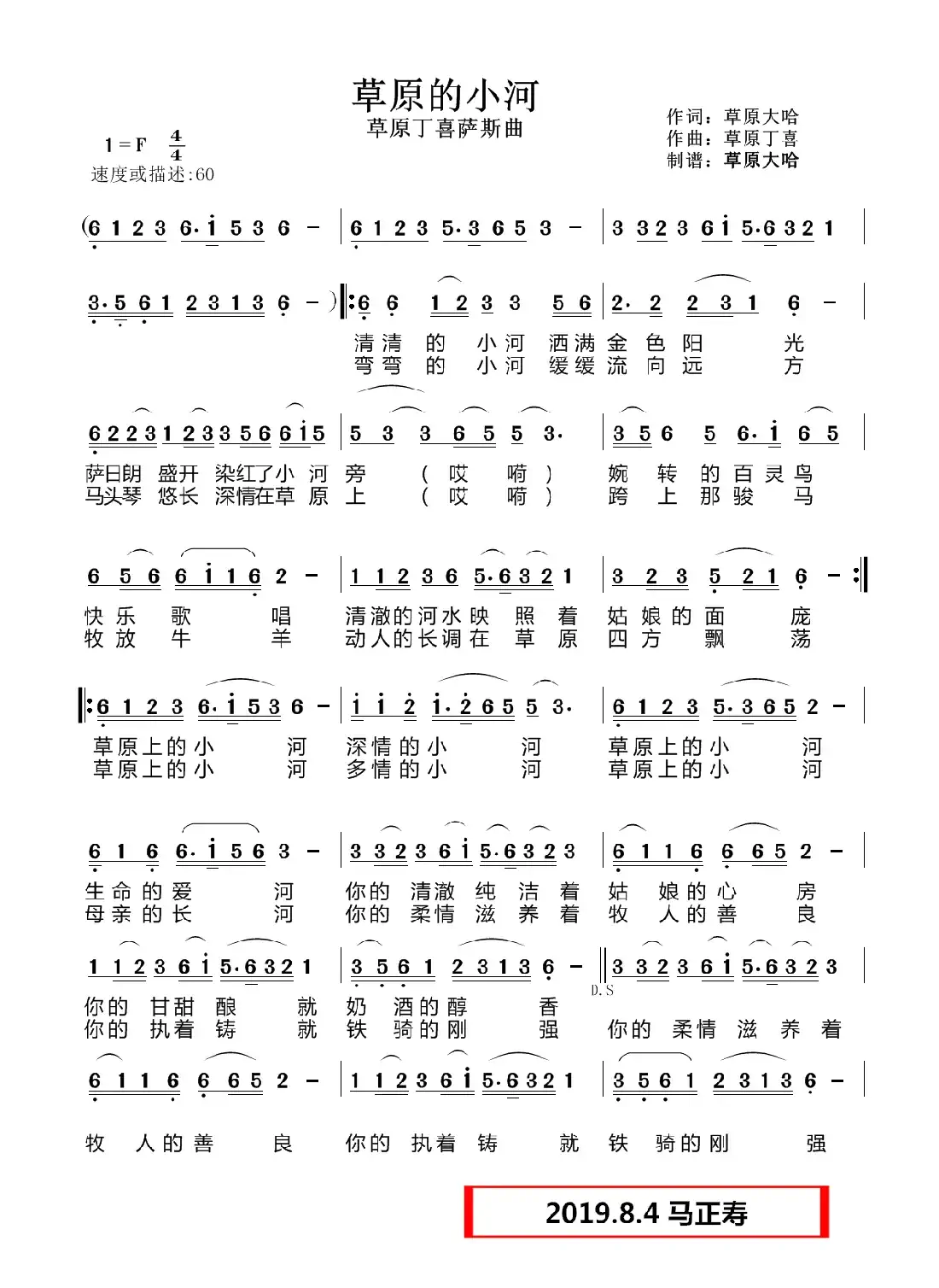 草原上的小河（1=F4/4  婉转悠扬地）