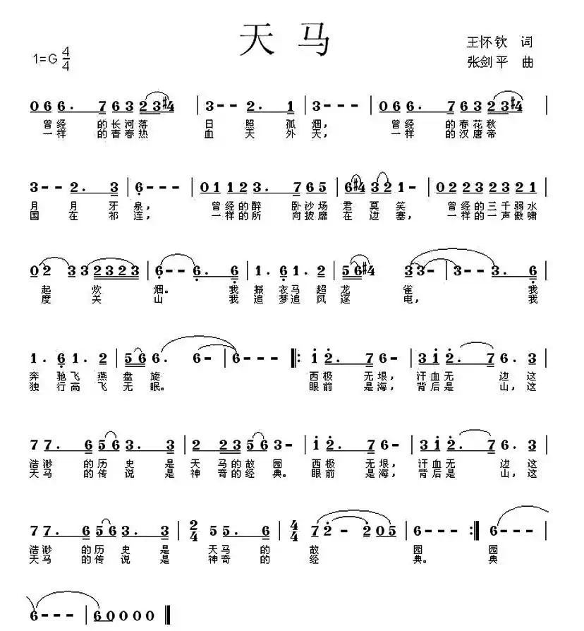 天马(老盖词 禾丫曲)