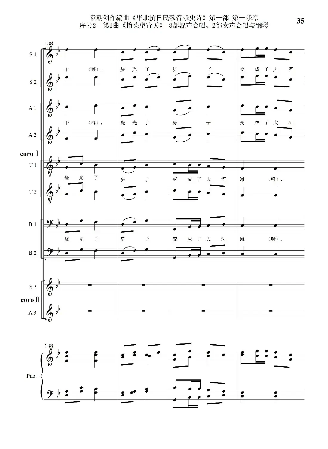 重发：序号2第1曲《抬头望青天》双合唱团与钢琴