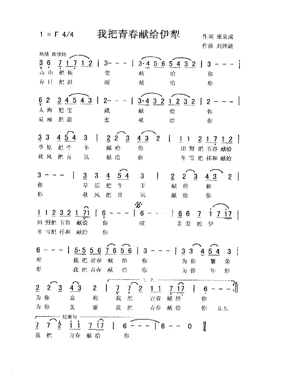 我把青春献给伊犁(小宅 玉珊)