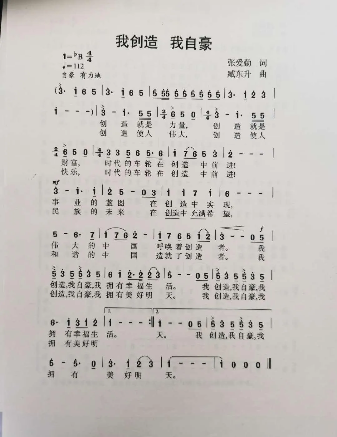 我创造  我自豪