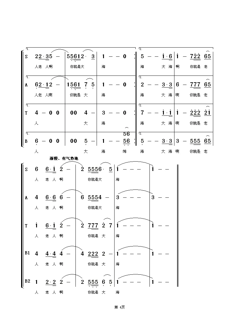老人和大海（混声合唱）